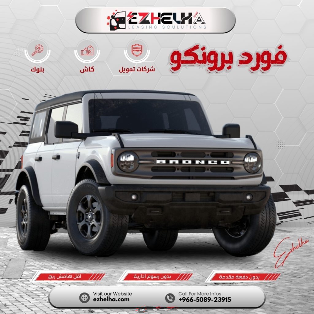 سيارة فورد برونكو بيج باند 2024: القوة والأناقة في كل رحلة