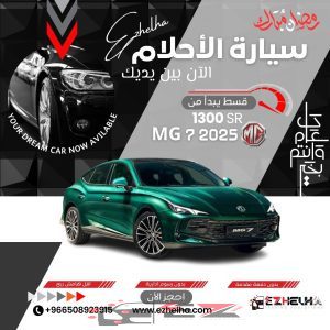 ام جي MG 7 ستاندر 2025