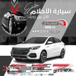 شيري اريزو 6 برو 2025
