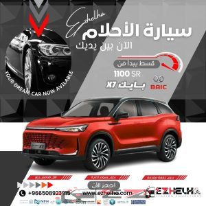 بايك X7 اونر 2025