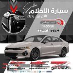 كيا K4 موديل 2025