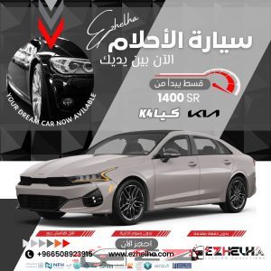 كيا K4 موديل 2025