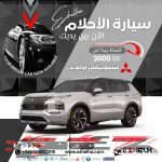 ميتسوبيشي أوتلاندر 2025