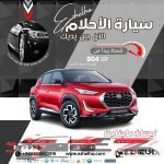 نيسان ماجنايت فئة Sموديل 2025